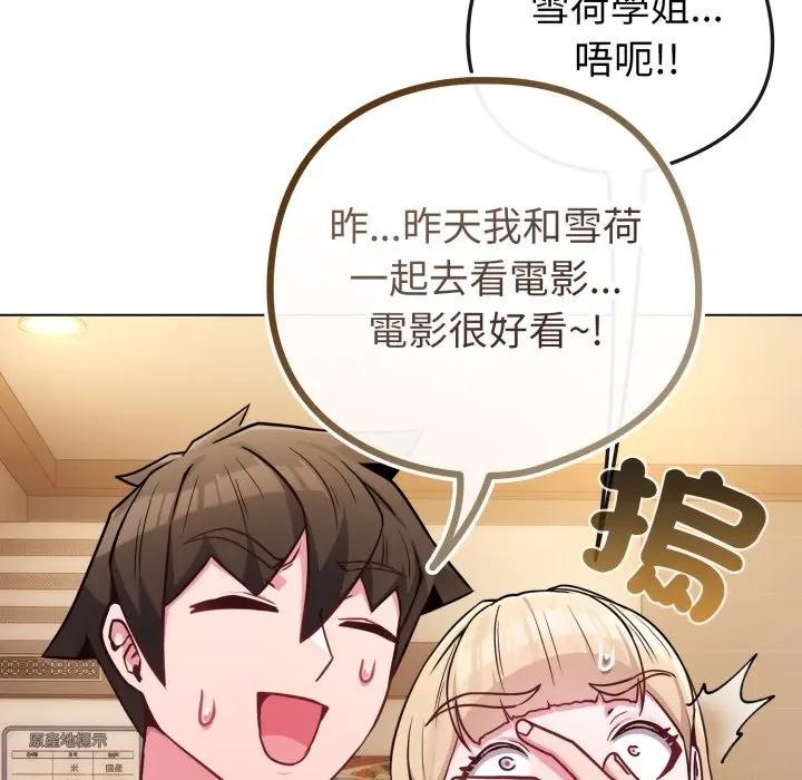 戀上年上的她第45話 第66頁