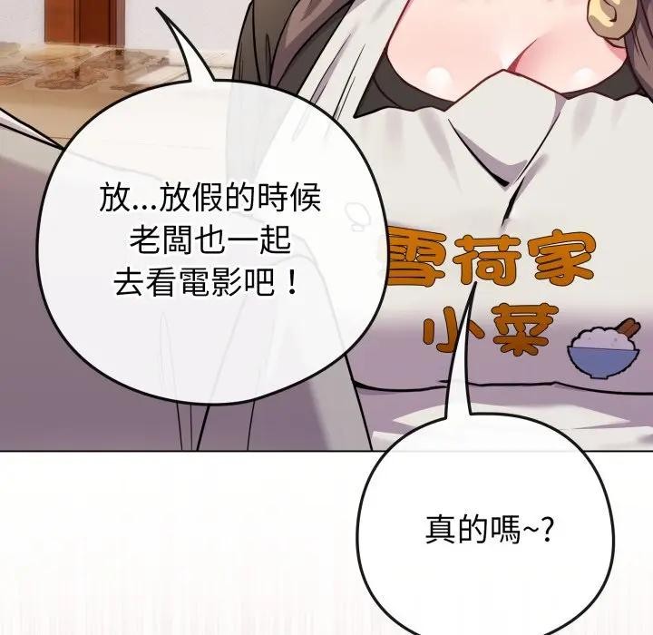 戀上年上的她第45話 第71頁