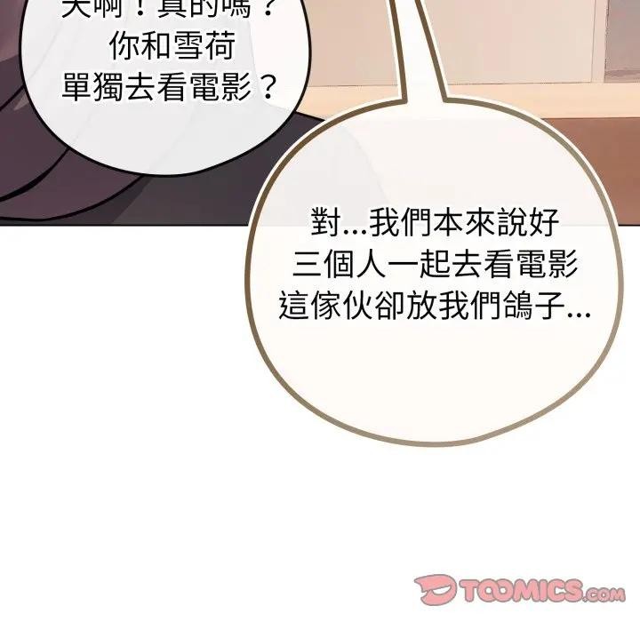 戀上年上的她第45話 第68頁