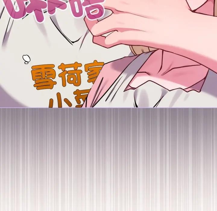 戀上年上的她第45話 第74頁