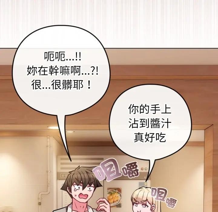 戀上年上的她第45話 第75頁