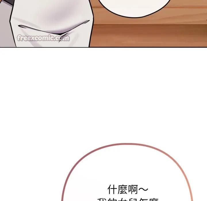 戀上年上的她第45話 第84頁