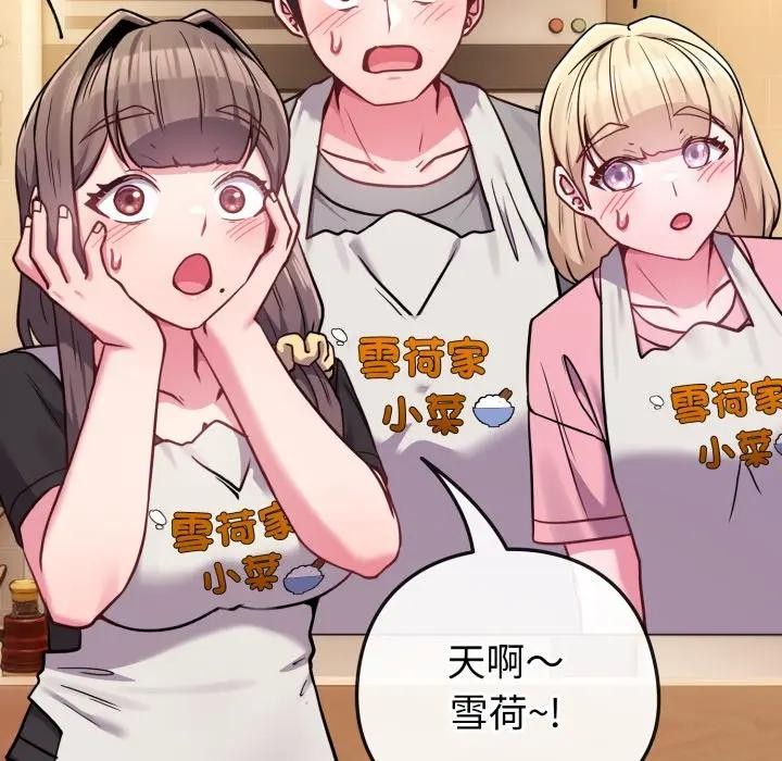 戀上年上的她第45話 第83頁