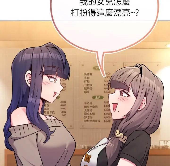 戀上年上的她第45話 第85頁