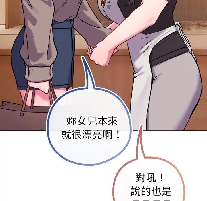 戀上年上的她第45話 第86頁