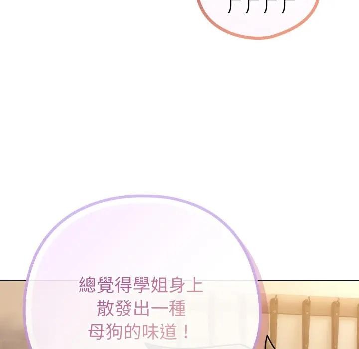 戀上年上的她第45話 第87頁