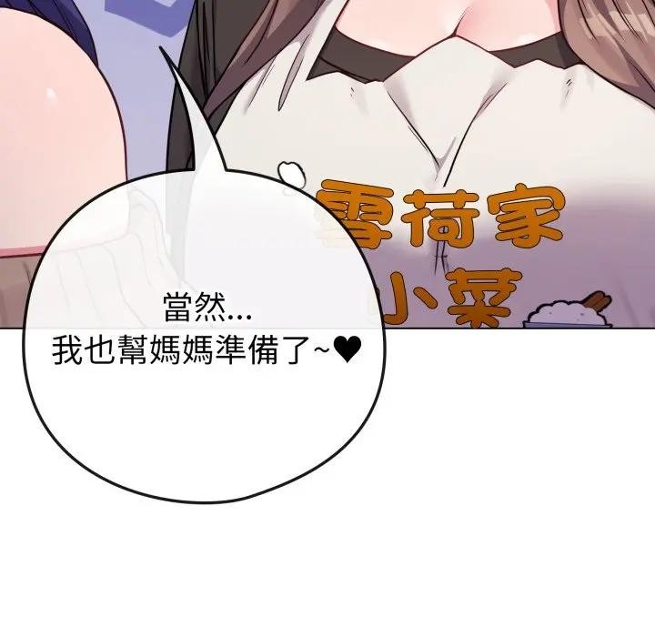 戀上年上的她第45話 第97頁