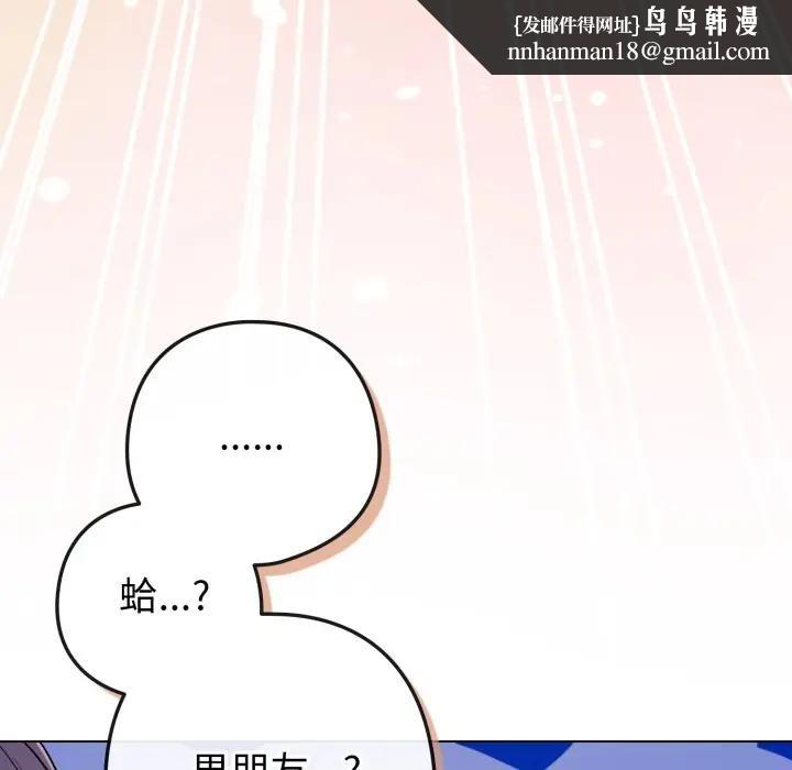 戀上年上的她第45話 第95頁