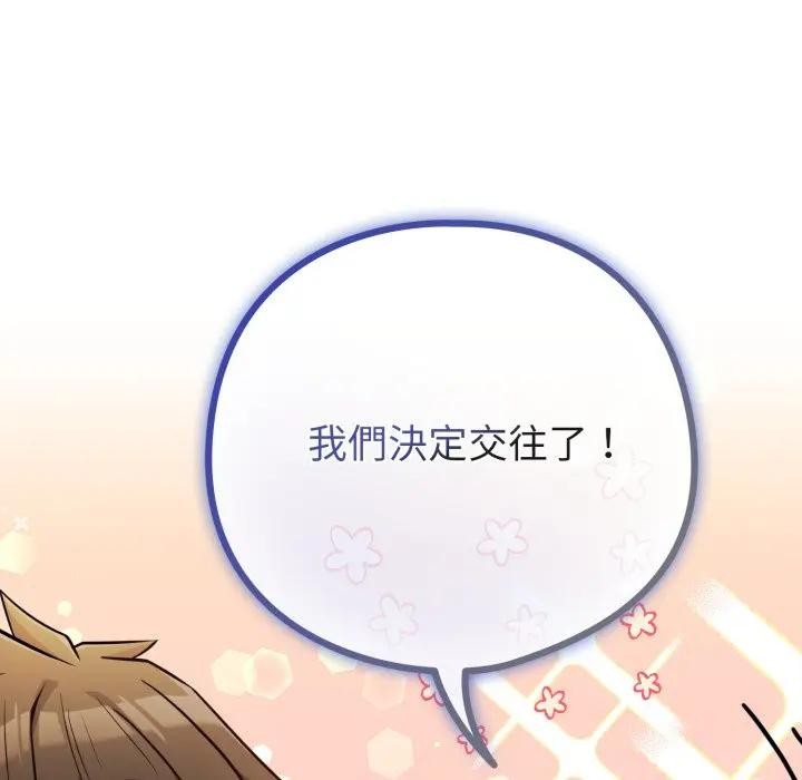 戀上年上的她第45話 第101頁