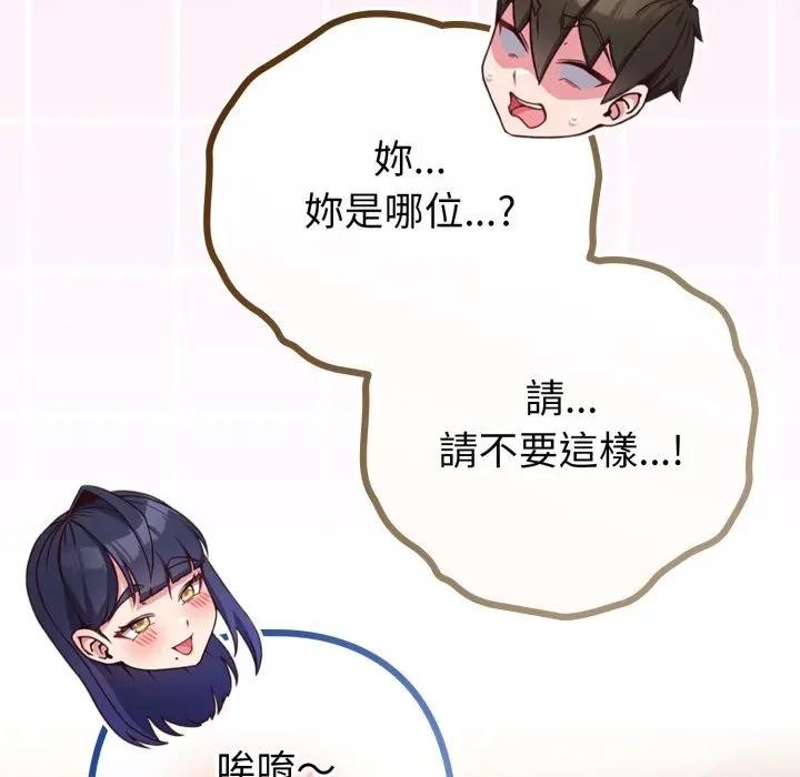 戀上年上的她第45話 第104頁