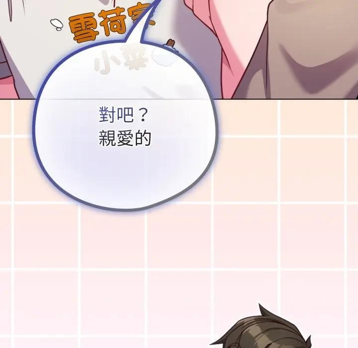 戀上年上的她第45話 第103頁