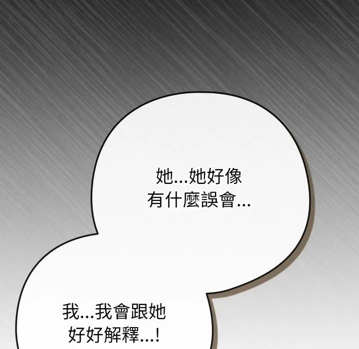 戀上年上的她第45話 第109頁