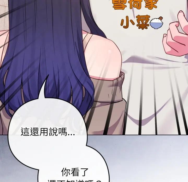 戀上年上的她第45話 第116頁