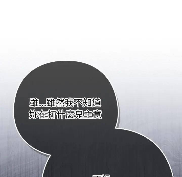 戀上年上的她第45話 第121頁