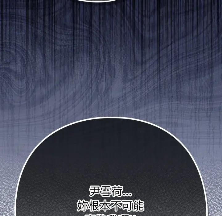 戀上年上的她第45話 第125頁