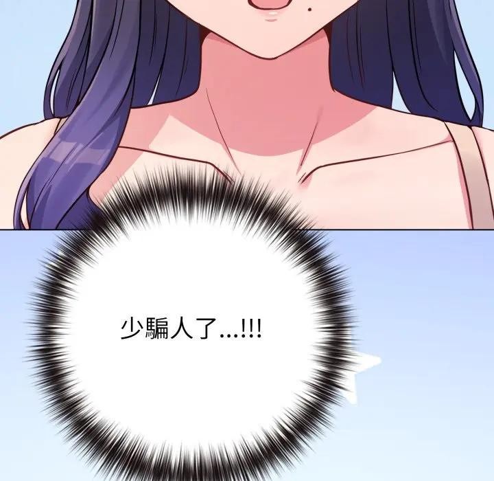 戀上年上的她第45話 第130頁