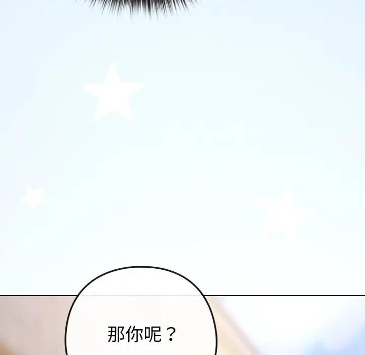 戀上年上的她第45話 第131頁