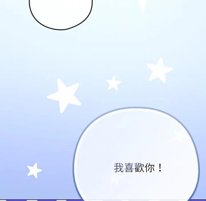 戀上年上的她第45話 第128頁