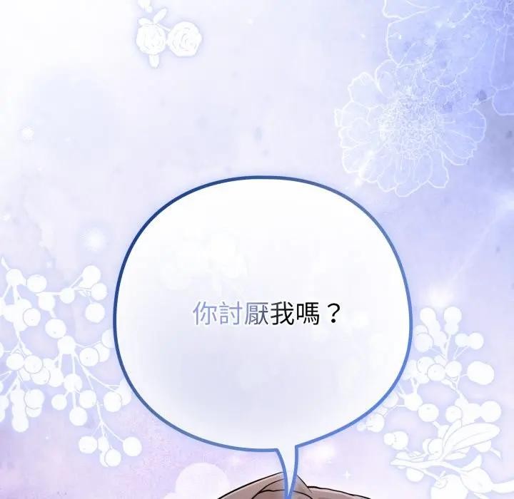 戀上年上的她第45話 第134頁