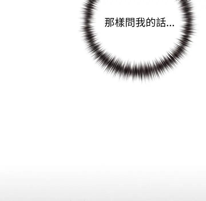 戀上年上的她第45話 第139頁