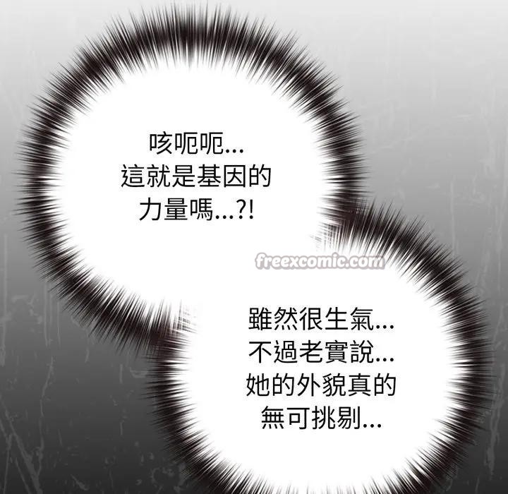 戀上年上的她第45話 第140頁