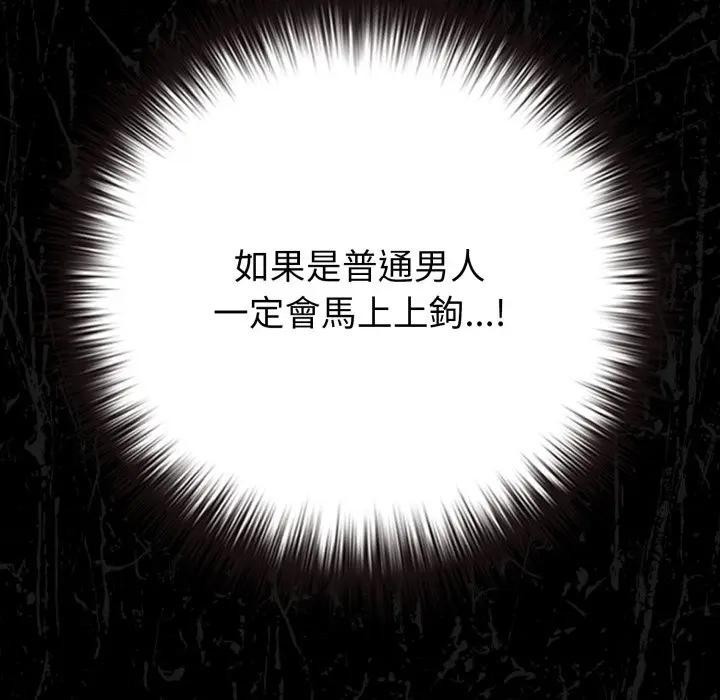 戀上年上的她第45話 第143頁