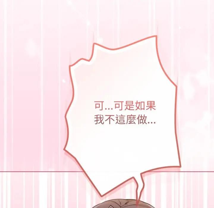 戀上年上的她第45話 第150頁