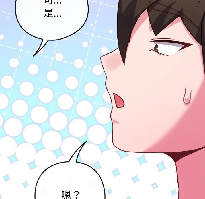 戀上年上的她第45話 第148頁