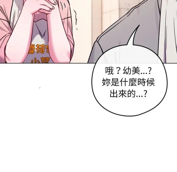 戀上年上的她第45話 第161頁