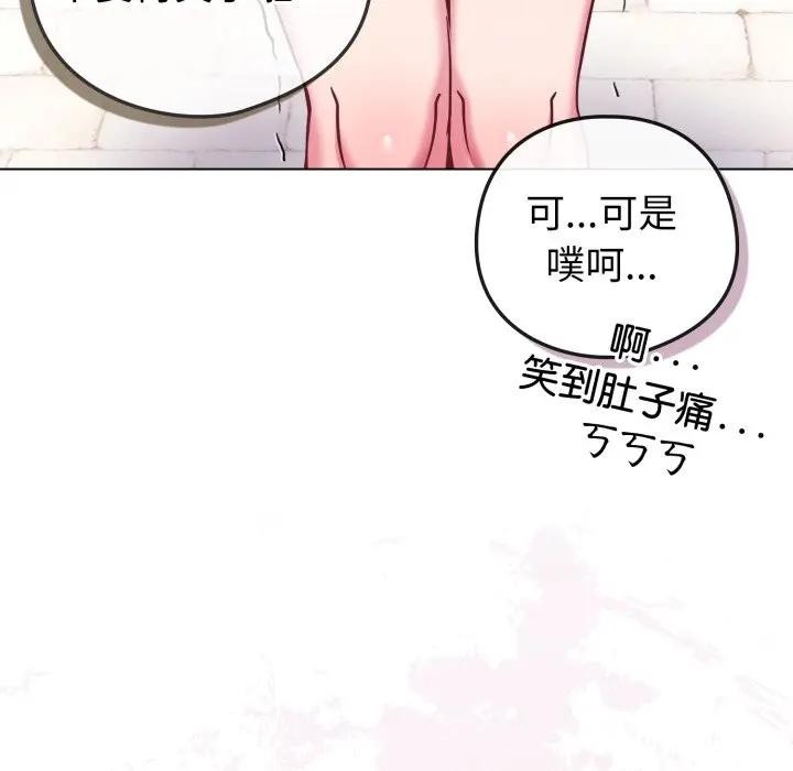 戀上年上的她第45話 第165頁