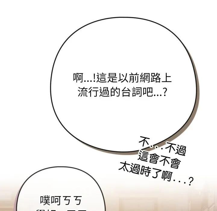 戀上年上的她第45話 第162頁