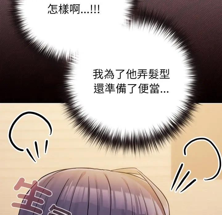 戀上年上的她第45話 第177頁