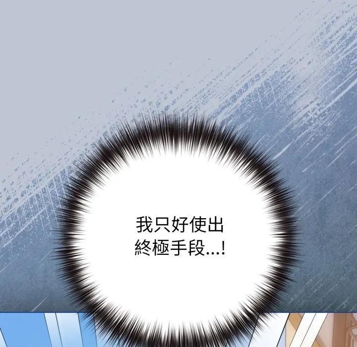 戀上年上的她第45話 第183頁