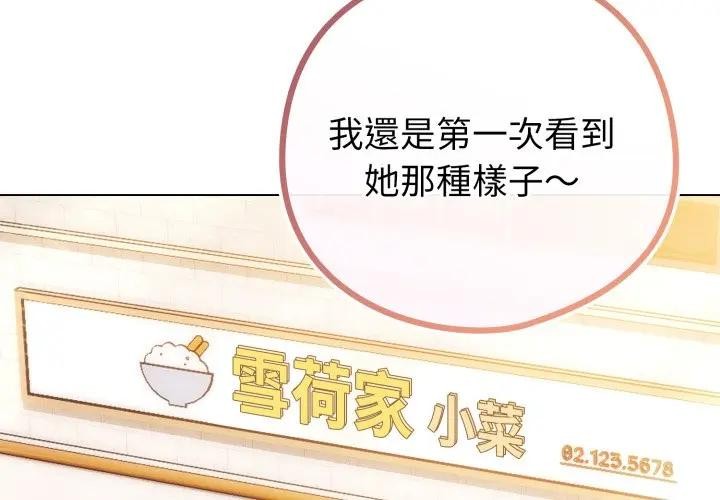 戀上年上的她第46話 第2頁