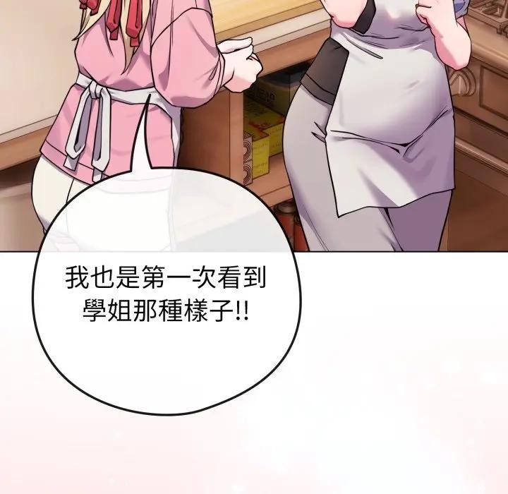 戀上年上的她第46話 第6頁