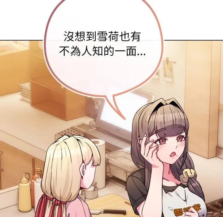 戀上年上的她第46話 第5頁