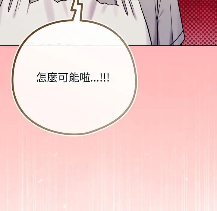 戀上年上的她第46話 第9頁