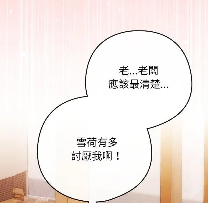 戀上年上的她第46話 第10頁