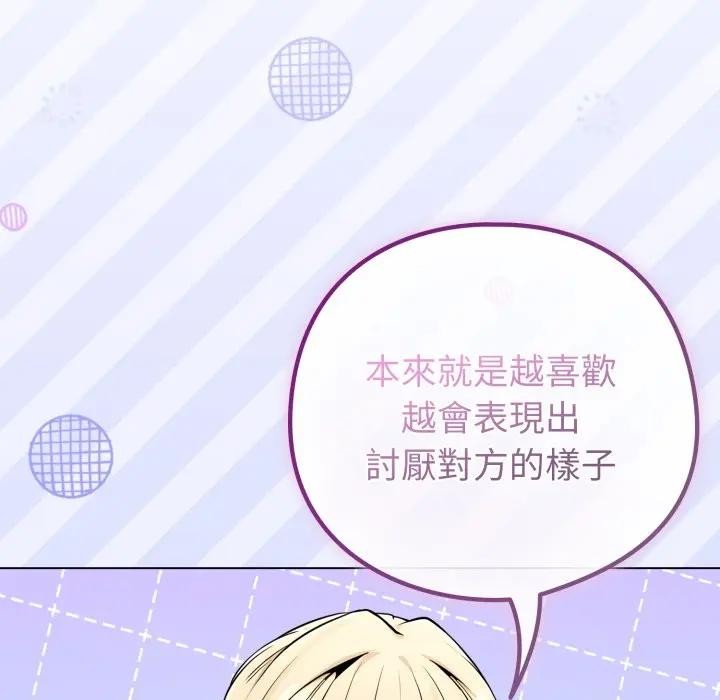 戀上年上的她第46話 第13頁