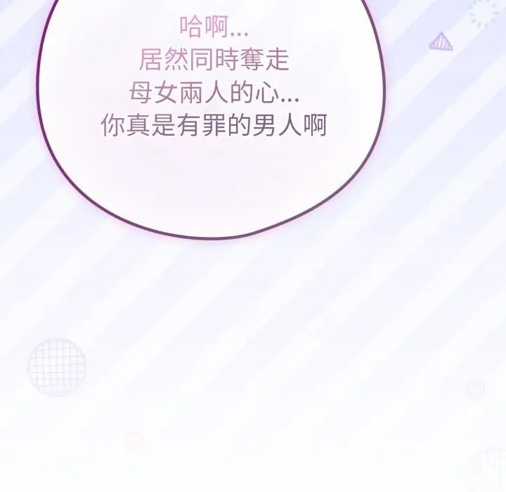 戀上年上的她第46話 第15頁