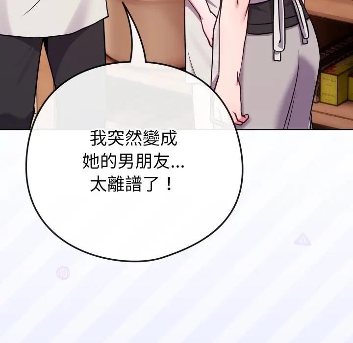 戀上年上的她第46話 第12頁