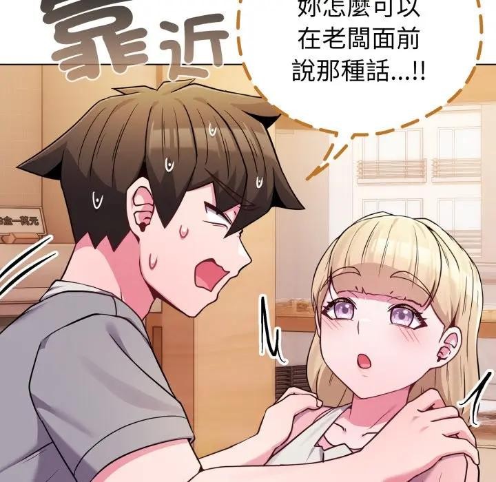 戀上年上的她第46話 第18頁