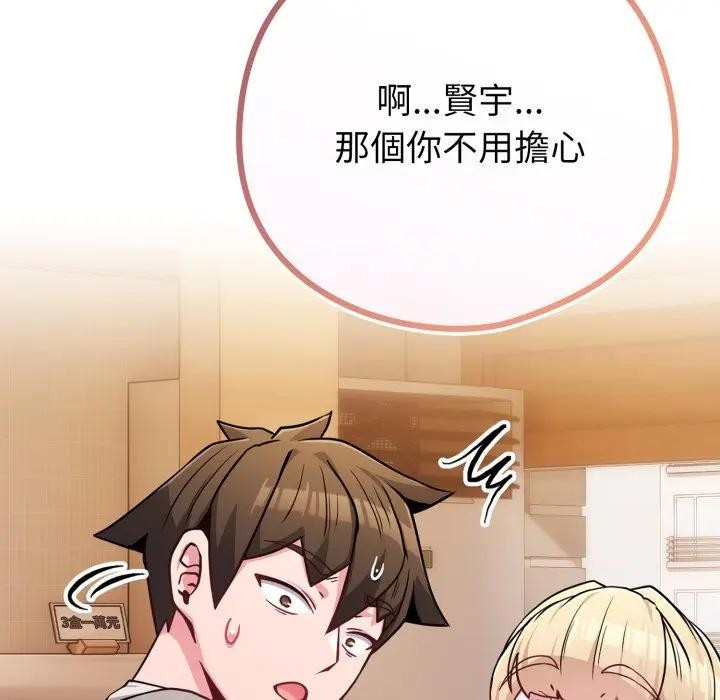 戀上年上的她第46話 第20頁