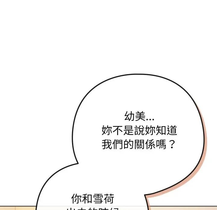 戀上年上的她第46話 第22頁