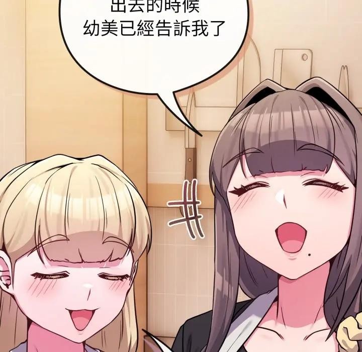 戀上年上的她第46話 第23頁