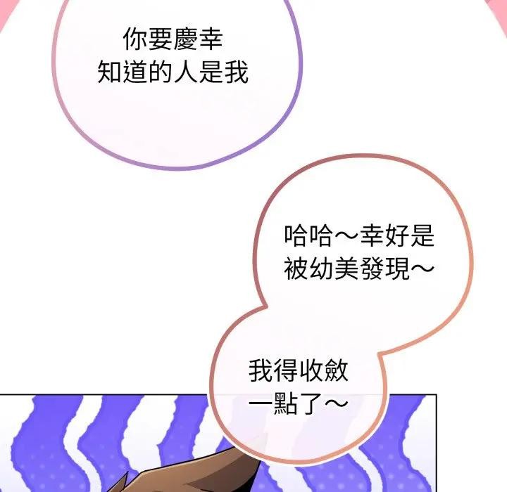 戀上年上的她第46話 第25頁