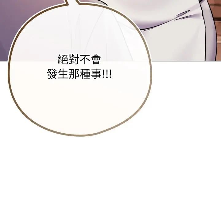 戀上年上的她第46話 第32頁