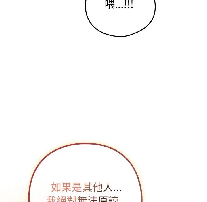 戀上年上的她第46話 第29頁