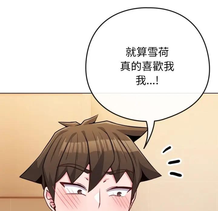 戀上年上的她第46話 第33頁