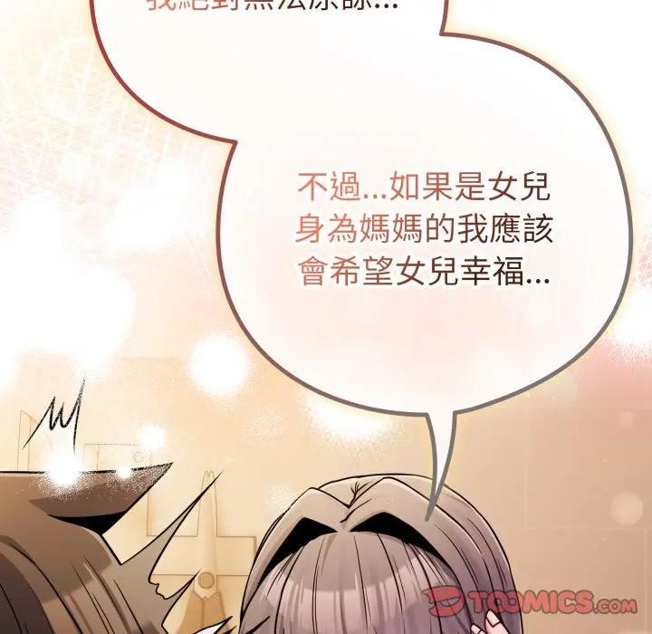 戀上年上的她第46話 第30頁